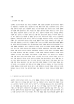 심리학의 다양한 관점에 대해 설명하고 심리학의 미래에 대해 논하시오 (1)-2