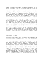 심리학의 다양한 관점에 대해 설명하고 심리학의 미래에 대해 논하시오 (1)-3