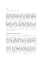 우리나라의 현대화 이전과 이후의 노인의 지위와 역할 변화에 대해 논하고, 그에 따른 노인문제와 개입 (1)-2