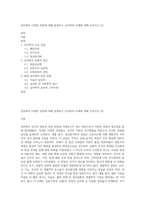 심리학의 다양한 관점에 대해 설명하고 심리학의 미래에 대해 논하시오 (2)-1