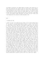 심리학의 다양한 관점에 대해 설명하고 심리학의 미래에 대해 논하시오 (2)-2