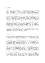 심리학의 다양한 관점에 대해 설명하고 심리학의 미래에 대해 논하시오 (2)-3
