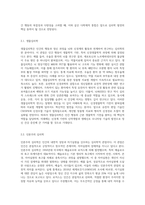 심리학의 다양한 관점에 대해 설명하고 심리학의 미래에 대해 논하시오 (2)-5