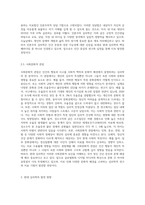 심리학의 다양한 관점에 대해 설명하고 심리학의 미래에 대해 논하시오 (2)-6