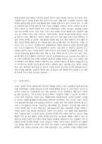 심리학의 다양한 관점에 대해 설명하고 심리학의 미래에 대해 논하시오 (2)-7