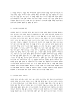 심리학의 다양한 관점에 대해 설명하고 심리학의 미래에 대해 논하시오 (2)-8