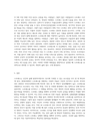 (생활과건강) 스트레스는 인간 삶의 필수적인 요소로서 인간의 삶이 있는 곳에 항상 존재한다 자신의 스트레스 상황과 영향을 인식 (14)-3