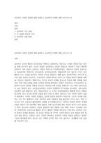 심리학의 다양한 관점에 대해 설명하고 심리학의 미래에 대해 논하시오 (3)-1