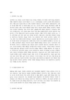 심리학의 다양한 관점에 대해 설명하고 심리학의 미래에 대해 논하시오 (3)-2