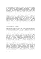 사회복지사의 가치와 윤리에 대해 설명하고 사회복지실천현장에서 일어날 수 있는 윤리적인 문제에 대한 예를 들어 설명-4