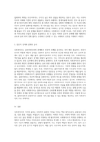 사회복지사의 가치와 윤리에 대해 설명하고 사회복지실천현장에서 일어날 수 있는 윤리적인 문제에 대한 예를 들어 설명-6