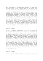 전통 아동 놀이에 대한 정의와 의의, 특성 등의 내용을 정리하여 서술하시오 (4)-2