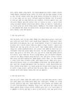전통 아동 놀이에 대한 정의와 의의, 특성 등의 내용을 정리하여 서술하시오 (5)-2