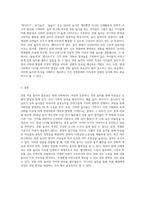 전통 아동 놀이에 대한 정의와 의의, 특성 등의 내용을 정리하여 서술하시오 (5)-3
