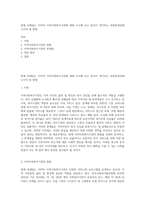 현재 속해있는 지역의 지역사회복지기관에 대해 조사해 보고 본인이 생각하는 보완점개선해 나가야 할 방향-1
