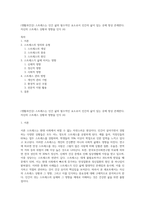 (생활과건강) 스트레스는 인간 삶의 필수적인 요소로서 인간의 삶이 있는 곳에 항상 존재한다 자신의 스트레스 상황과 영향을 인식 (4)-1