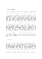 (생활과건강) 스트레스는 인간 삶의 필수적인 요소로서 인간의 삶이 있는 곳에 항상 존재한다 자신의 스트레스 상황과 영향을 인식 (4)-2