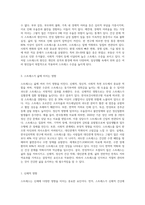 (생활과건강) 스트레스는 인간 삶의 필수적인 요소로서 인간의 삶이 있는 곳에 항상 존재한다 자신의 스트레스 상황과 영향을 인식 (4)-4