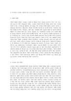 (생활과건강) 스트레스는 인간 삶의 필수적인 요소로서 인간의 삶이 있는 곳에 항상 존재한다 자신의 스트레스 상황과 영향을 인식 (4)-6