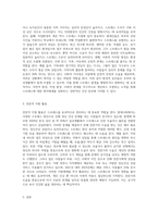(생활과건강) 스트레스는 인간 삶의 필수적인 요소로서 인간의 삶이 있는 곳에 항상 존재한다 자신의 스트레스 상황과 영향을 인식 (4)-8