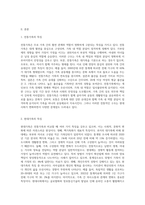 전통가족과 현대가족의 특징을 비교하고, 현대가족에서 나타나는 다양한 문제점 및 해결방안을 서술-2