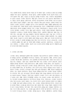 (생활과건강) 스트레스는 인간 삶의 필수적인 요소로서 인간의 삶이 있는 곳에 항상 존재한다 자신의 스트레스 상황과 영향을 인식 (5)-2