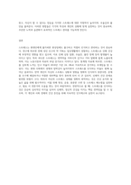 (생활과건강) 스트레스는 인간 삶의 필수적인 요소로서 인간의 삶이 있는 곳에 항상 존재한다 자신의 스트레스 상황과 영향을 인식 (5)-3