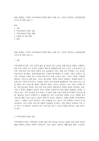 현재 속해있는 지역의 지역사회복지기관에 대해 조사해 보고, 본인이 생각하는 보완점개선해 나가야 할 방향 등을 (1)-1