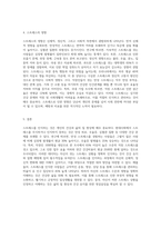 (생활과건강) 스트레스는 인간 삶의 필수적인 요소로서 인간의 삶이 있는 곳에 항상 존재한다 자신의 스트레스 상황과 영향을 인식 (7)-3