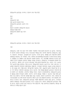전통놀이와 놀잇감을 조사하고, 영유아 보육 적용 방안-1