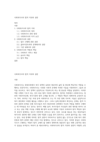 사회복지사의 법적 지위와 권한-1