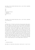현재 속해있는 지역의 지역사회복지기관에 대해 조사해 보고, 본인이 생각하는 보완점개선해 나가야 할 방향 등을 (4)-1