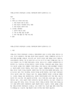치매노인가족의 부양부담과 스트레스 대처방안에 대하여 설명하시오 (11)-1
