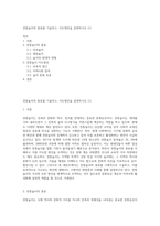 전통놀이의 종류를 기술하고, 지도방안을 설명하시오 (1)-1