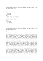 우리나라의 현대화 이전과 이후의 노인의 지위와 역할 변화에 대해 논하고, 그에 따른 노인문제와 개입에 대한 필요성을 (1)-1