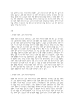 우리나라의 현대화 이전과 이후의 노인의 지위와 역할 변화에 대해 논하고, 그에 따른 노인문제와 개입에 대한 필요성을 (1)-3