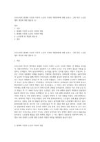 우리나라의 현대화 이전과 이후의 노인의 지위와 역할변화에 대해 논하고, 그에 따른 노인문제와 개입에 대한 필요성 (1)-1