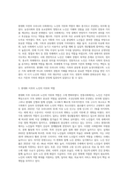 우리나라의 현대화 이전과 이후의 노인의 지위와 역할변화에 대해 논하고, 그에 따른 노인문제와 개입에 대한 필요성 (1)-2