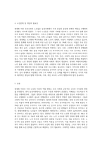 우리나라의 현대화 이전과 이후의 노인의 지위와 역할변화에 대해 논하고, 그에 따른 노인문제와 개입에 대한 필요성 (1)-3