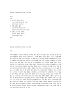 2021년 인적자원관리의 2대 이슈 제안-1