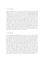2021년 인적자원관리의 2대 이슈 제안-3
