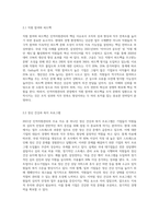 2021년 인적자원관리의 2대 이슈 제안-4