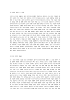 2021년 인적자원관리의 2대 이슈 제안-5