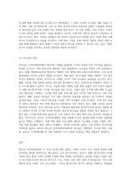 2021년 인적자원관리의 2대 이슈 제안-6