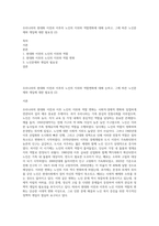 우리나라의 현대화 이전과 이후의 노인의 지위와 역할변화에 대해 논하고, 그에 따른 노인문제와 개입에 대한 필요성 (2)-1