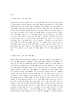 우리나라의 현대화 이전과 이후의 노인의 지위와 역할변화에 대해 논하고, 그에 따른 노인문제와 개입에 대한 필요성 (2)-2