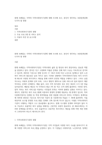 현재 속해있는 지역의 지역사회복지기관에 대해 조사해 보고, 본인이 생각하는 보완점개선해 나가야 할 방향-1