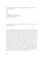 우리나라의 현대화 이전과 이후의 노인의 지위와 역할변화에 대해 논하고, 그에 따른 노인문제와 개입에 대한 필요성을-1