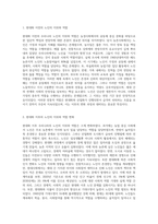 우리나라의 현대화 이전과 이후의 노인의 지위와 역할변화에 대해 논하고, 그에 따른 노인문제와 개입에 대한 필요성을-2