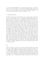 우리나라의 현대화 이전과 이후의 노인의 지위와 역할변화에 대해 논하고, 그에 따른 노인문제와 개입에 대한 필요성을-3
